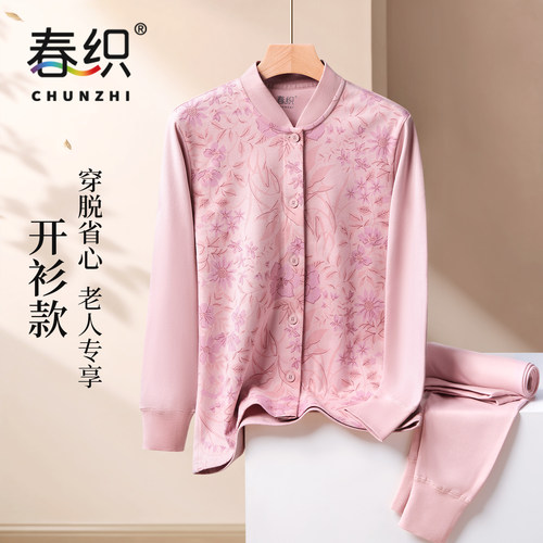 中老年人开衫纯棉秋衣秋裤