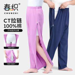 春织春秋纯棉汗布CT拉链睡裤女易穿脱护理裤全开失禁术后专用长裤