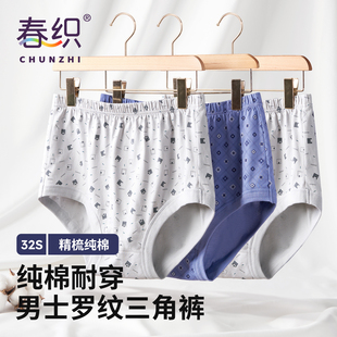 全棉老人高腰大码 春织中老年内裤 三角裤 头爷爷老式 男纯棉爸爸短裤