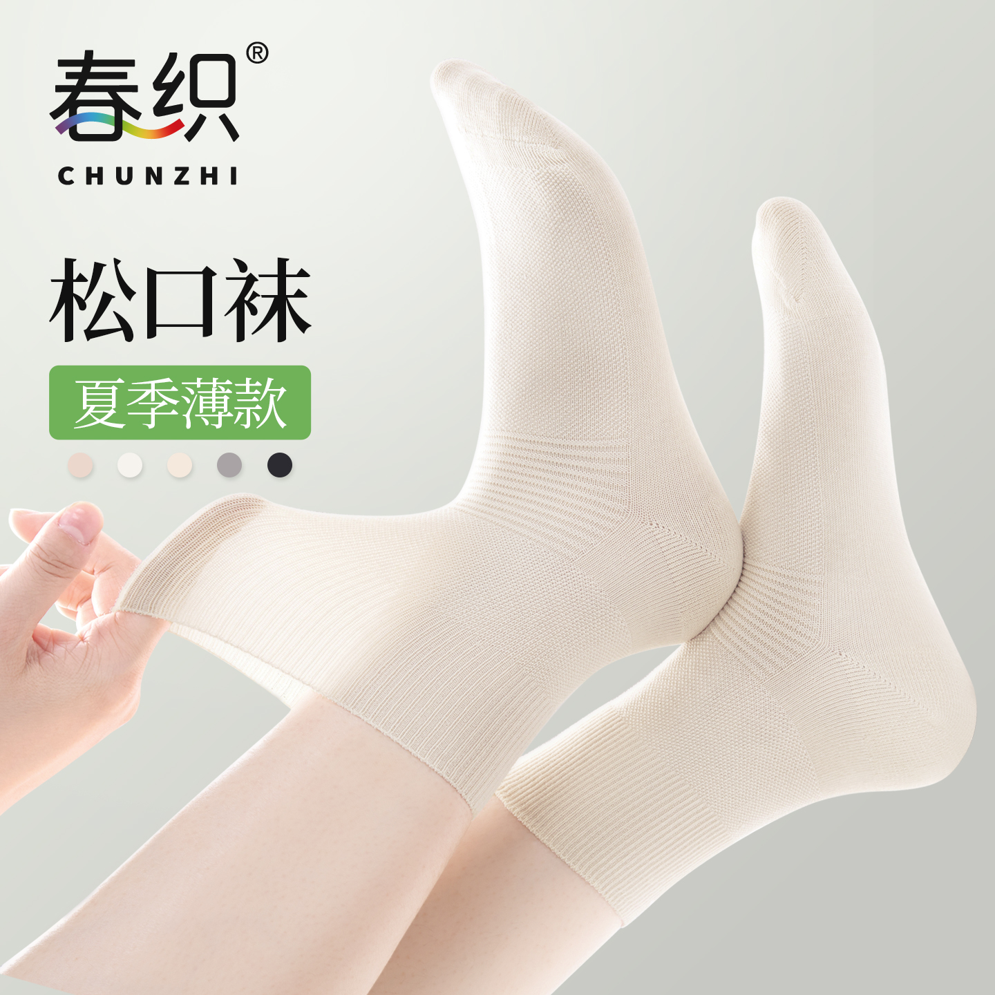 春织女士网眼夏季薄款松口袜透气