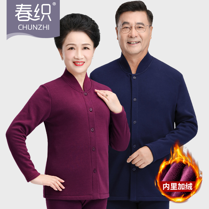 春织老年人保暖内衣女中老年妈妈加绒加厚开衫秋衣秋裤套装男冬季