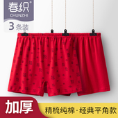 短裤 春织本命年内裤 男士 高腰加厚平角裤 爸爸 女纯棉大红色妈妈大码