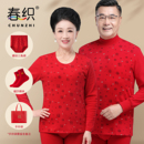 春织本命年妈妈保暖套装女加厚内衣中老年人大红色纯棉秋衣秋裤男