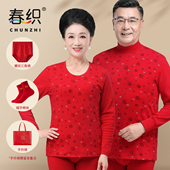 春织马年本命年妈妈保暖套装 男 女加厚内衣中老年人大红色秋衣秋裤