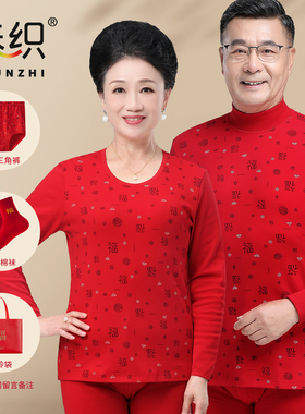 春织马年本命年妈妈保暖套装女加厚内衣中老年人大红色秋衣秋裤男