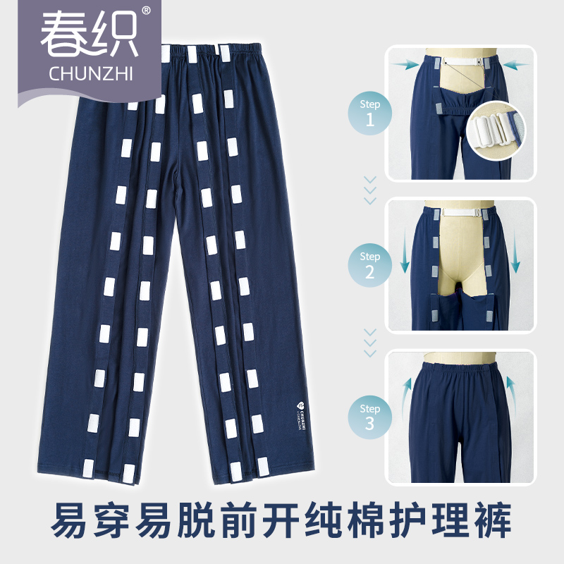 春织长裤纯棉男士魔术贴易穿脱