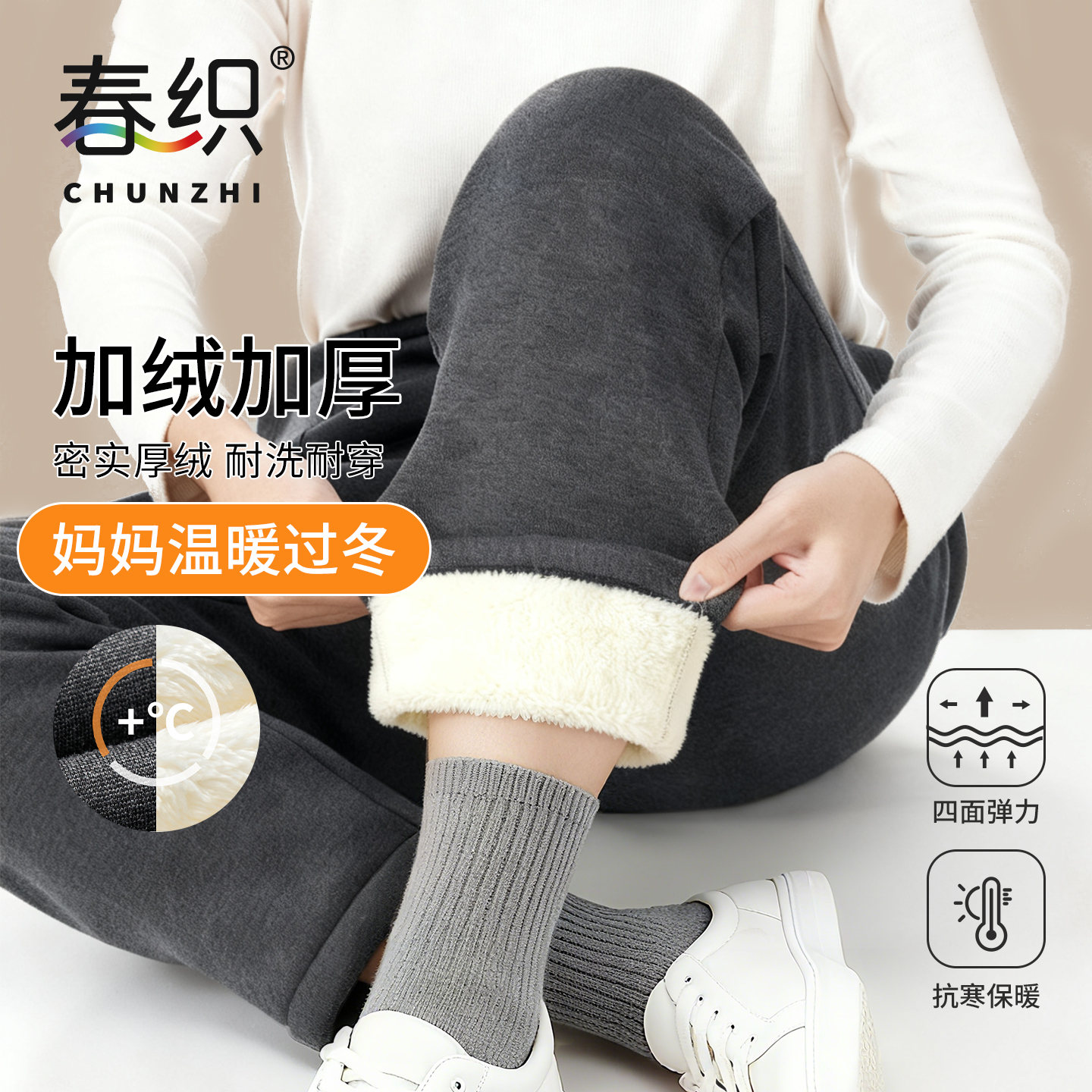 春织中老年休闲裤加绒加厚直筒裤