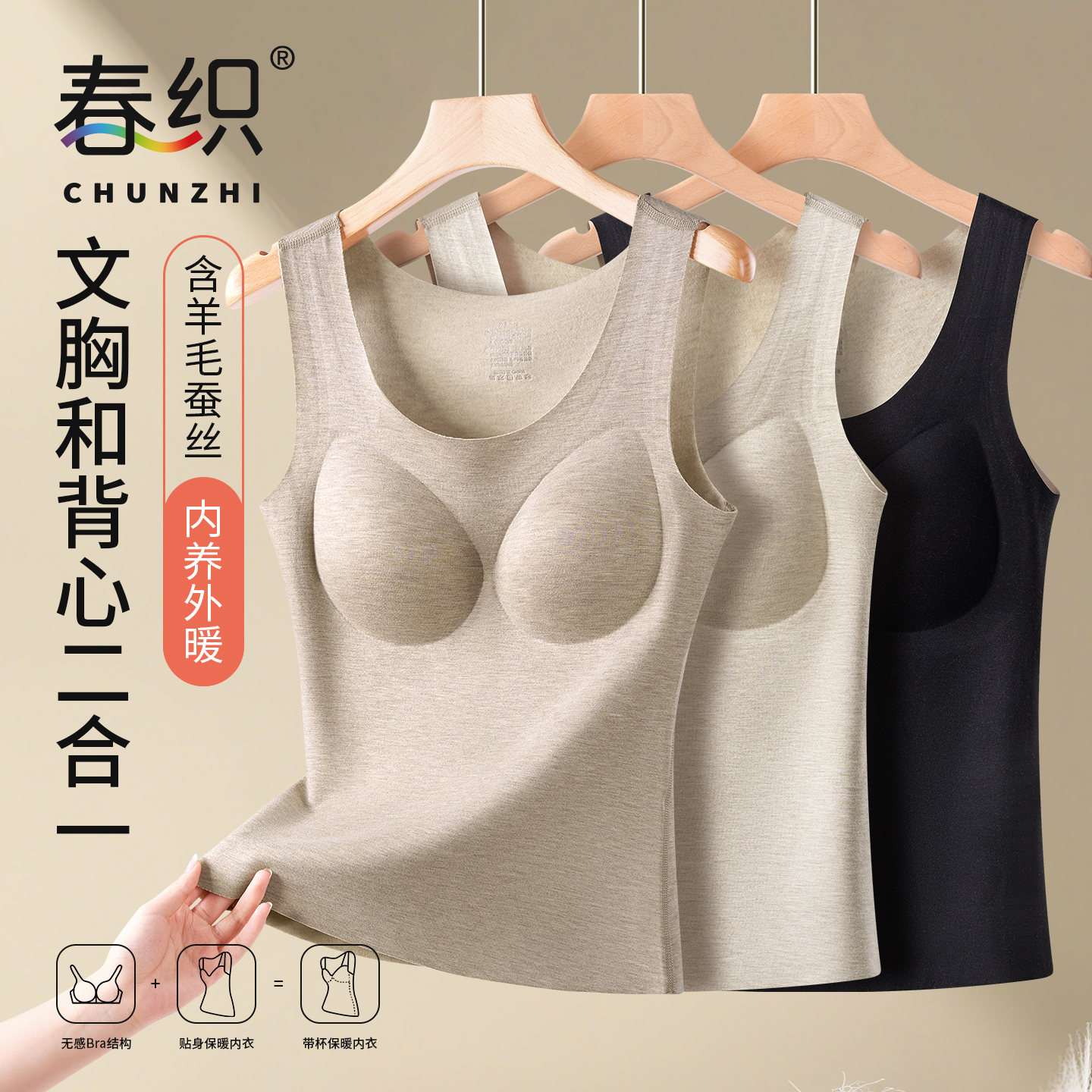 春织保暖背心女带胸垫一体内衣