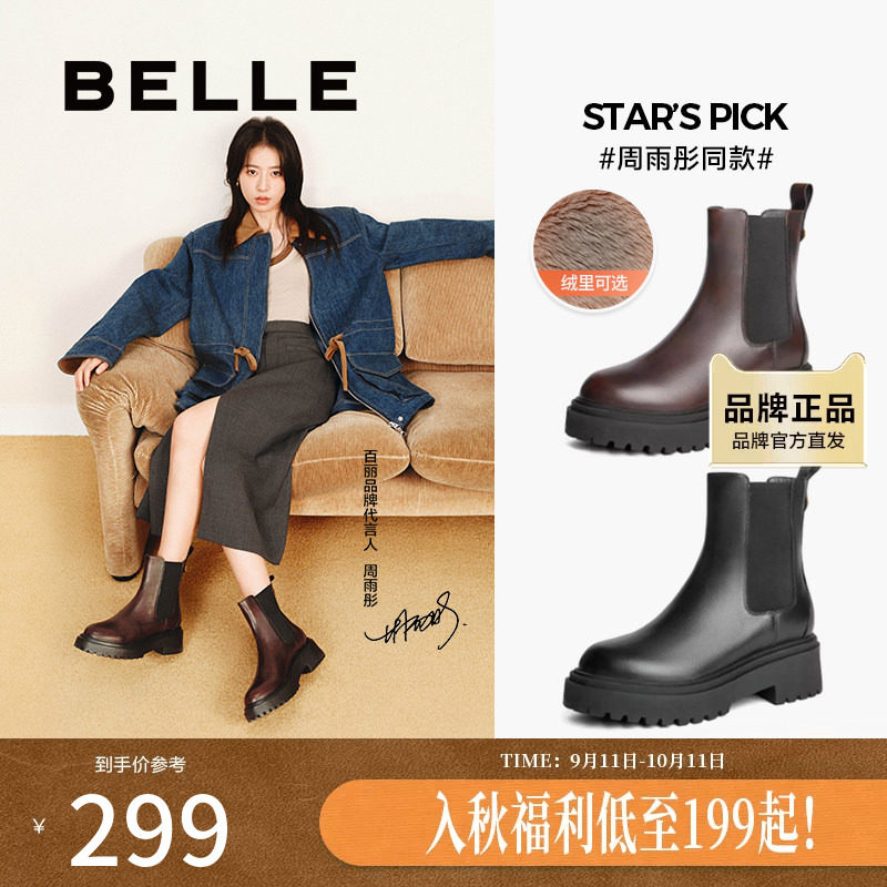 百丽周雨彤同款切尔西靴子冬季新款厚底加绒烟筒短靴女B8J1DDZ4图片