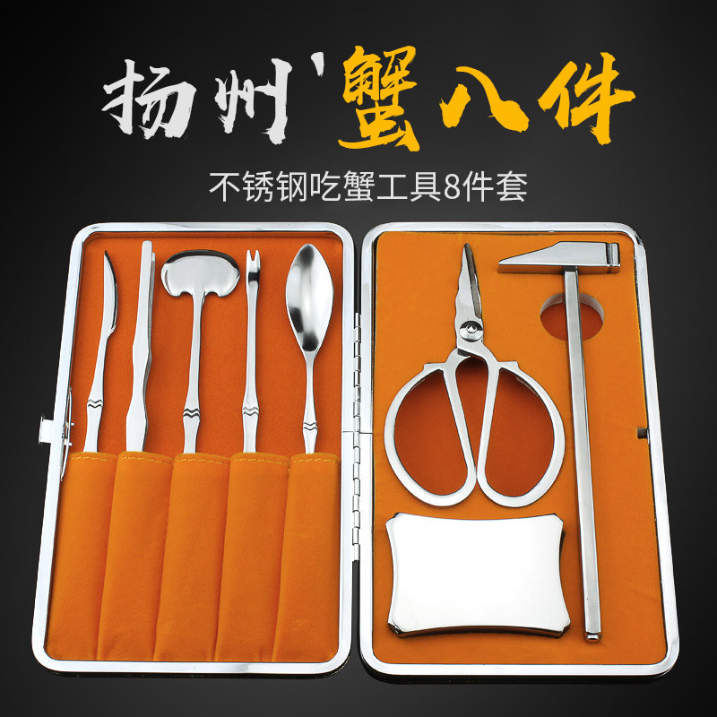 不锈钢蟹八件吃蟹工具家用神器开拆蟹剪刀蟹钳夹蟹针开螃蟹钳夹子