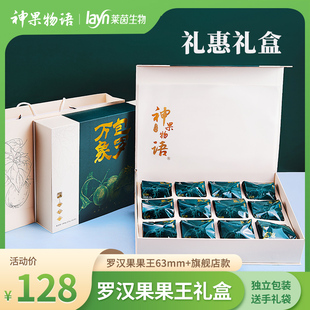 神果物语低温脱水黄金罗汉果正品干果12个63mm+包罗万象中秋礼盒