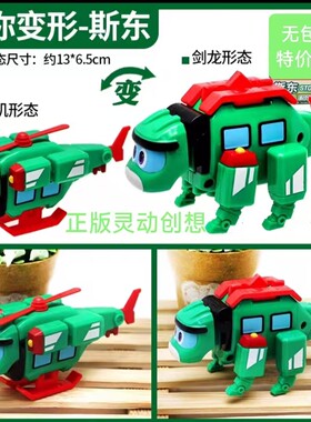 正版灵动创想帮帮龙迷你斯东变形玩具无包装特价处理
