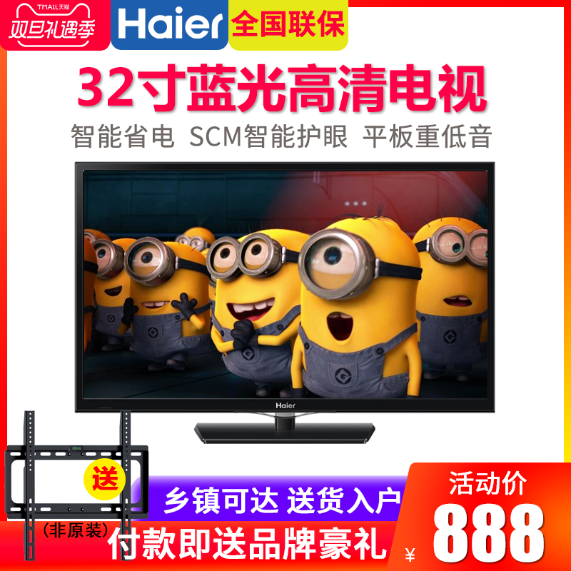 Haier/º£¶ûLD32U3100/32EU3100³¬±¡32´çÒº¾§Æ½°å¸ßÇåµçÊÓ¼ÒÓÃÎÔÊÒ