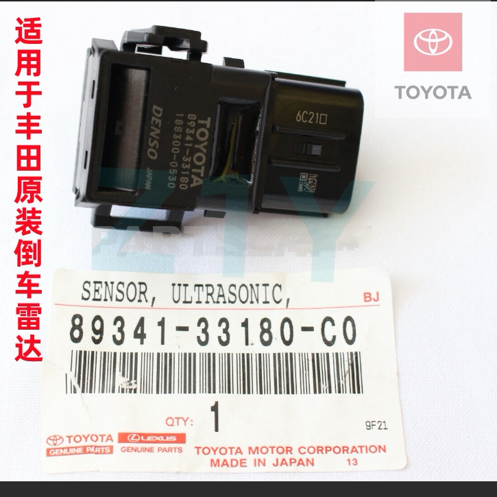 适用丰田卡罗拉凯美瑞前倒车雷达倒车雷达