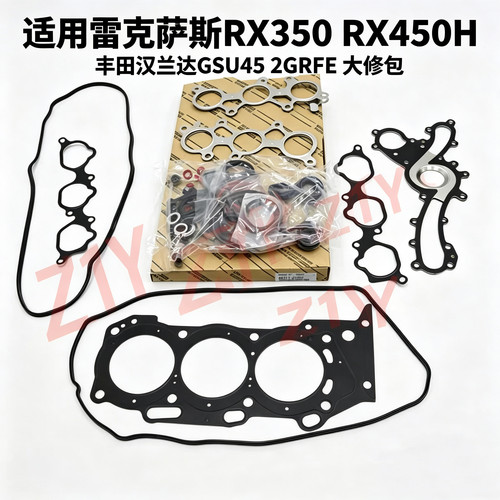 适用于雷克萨斯RX350/RX459/丰田汉兰达3.5 2GR 发动机修理大修包