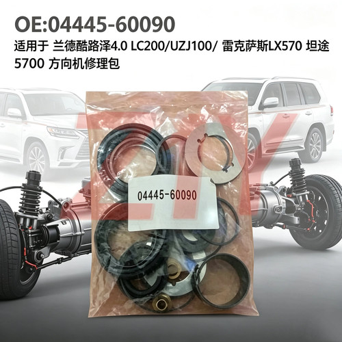 UZJ雷克萨斯LX470方向机修理包