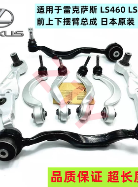 适用雷克萨斯LS460LS600UCF40前下摆臂下弯臂 上下弯臂总成三角臂