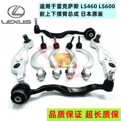 雷克萨斯上下摆臂总成原装进口