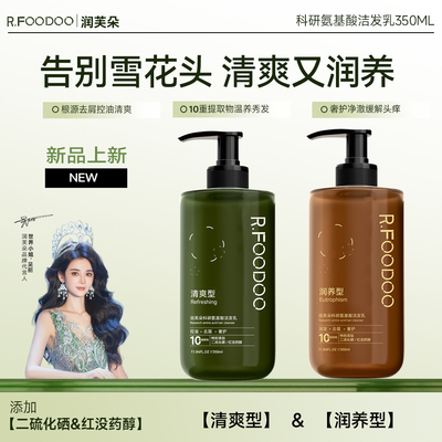 润芙朵氨基酸洗发水温和去油