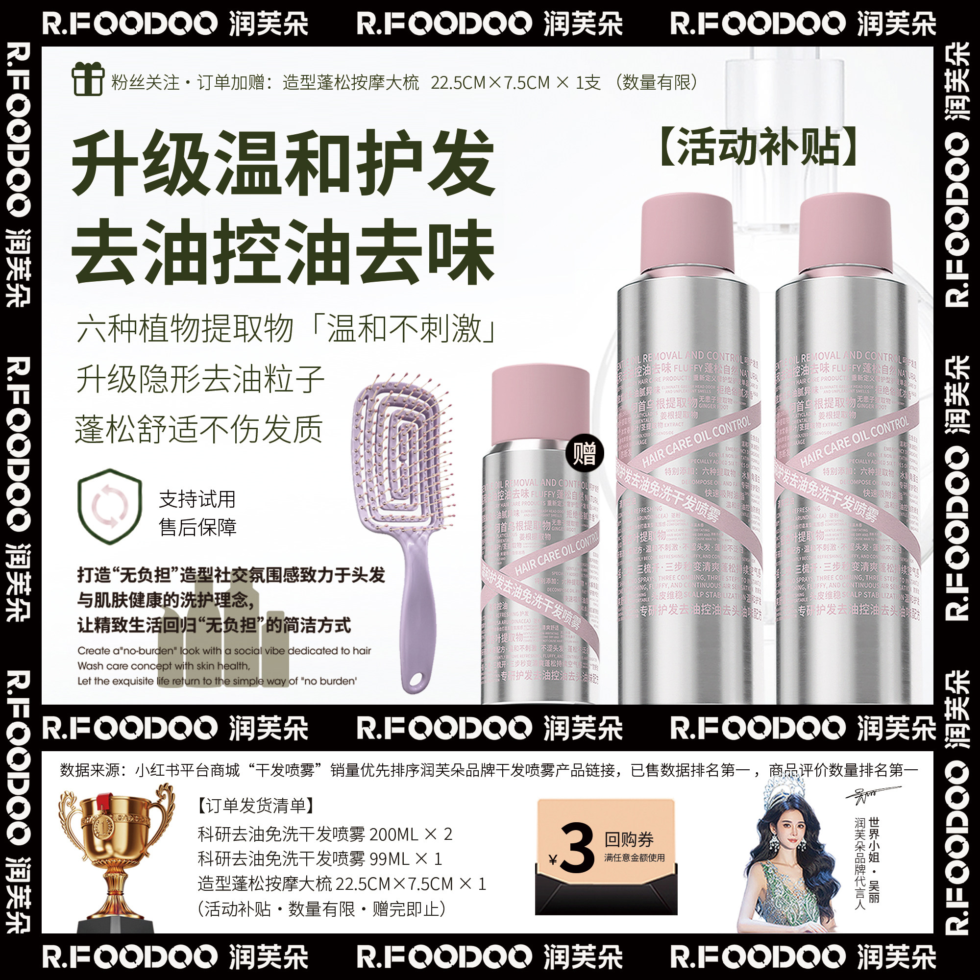 润芙朵免洗干发喷雾去油不泛白