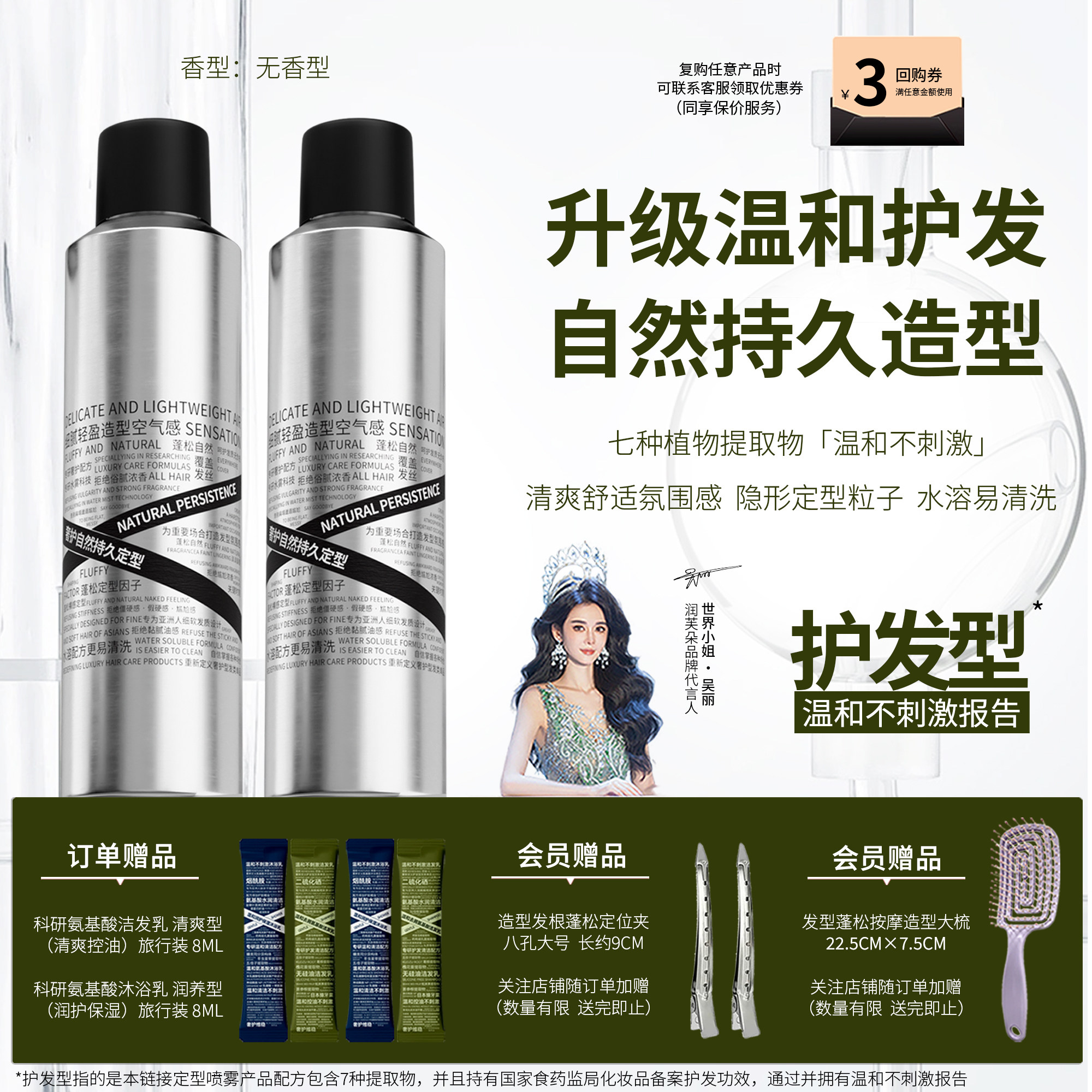 润芙朵自然蓬松定型喷雾