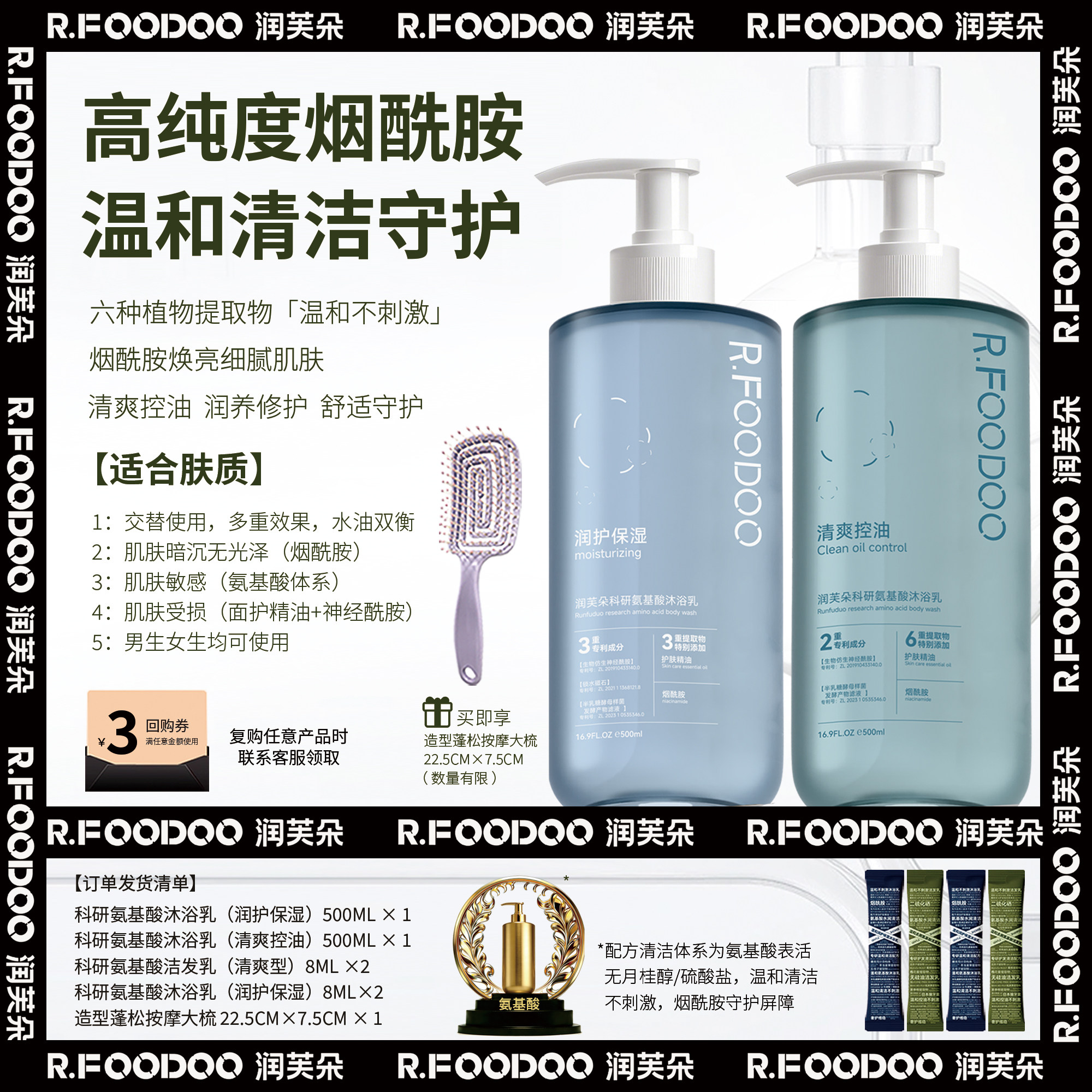 润芙朵氨基酸沐浴露持久留香