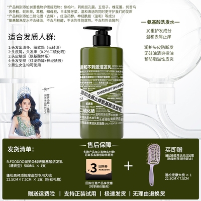 氨基酸洗发水无负担侧柏叶