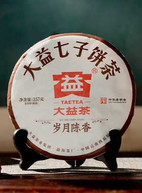大益普洱茶2022年岁月陈香熟茶