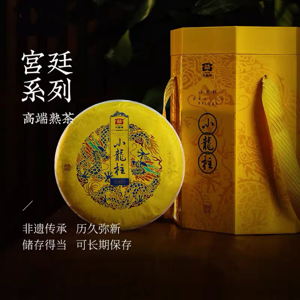 【顺丰包邮】大益普洱茶 2023年小龙柱熟茶357*5饼一提茶叶礼盒