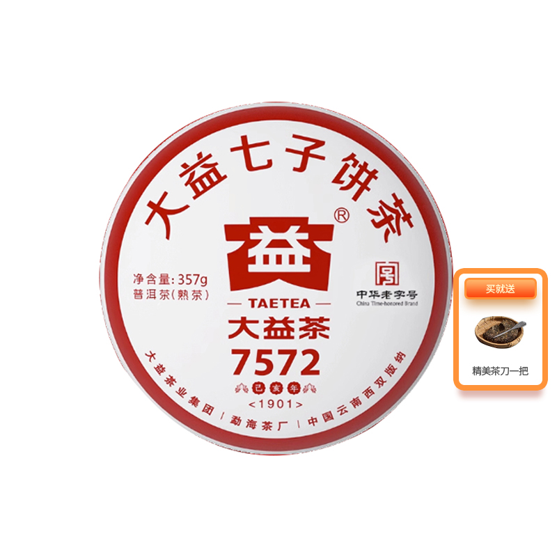 大益普洱茶7572熟茶2018/2019年随机云南七子饼茶357g/饼口粮茶叶