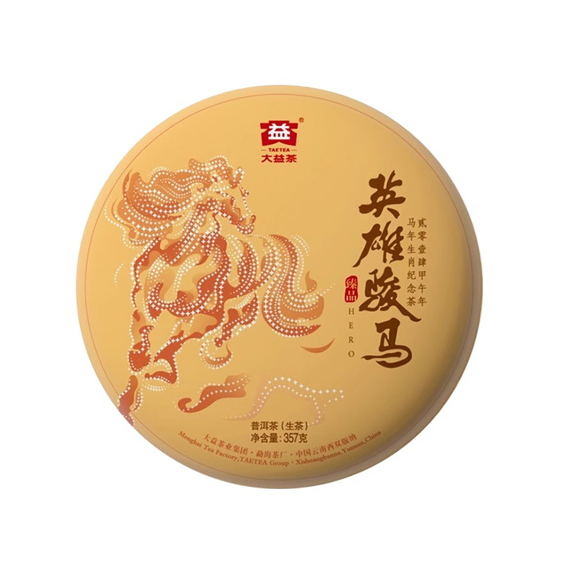 大益普洱茶英雄骏马生茶357g茶叶