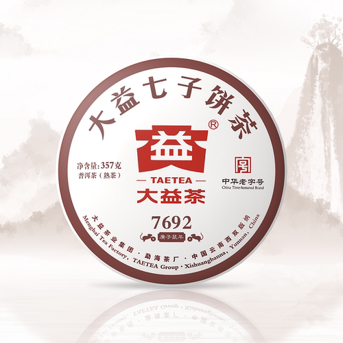 大益普洱茶2020年7692熟茶357g
