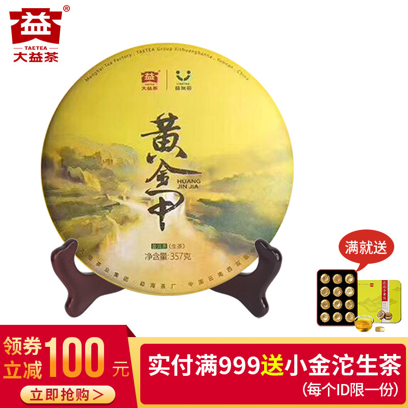 大益普洱茶生茶2018年黄金甲普洱生茶云南勐海茶厂357g/饼普洱茶