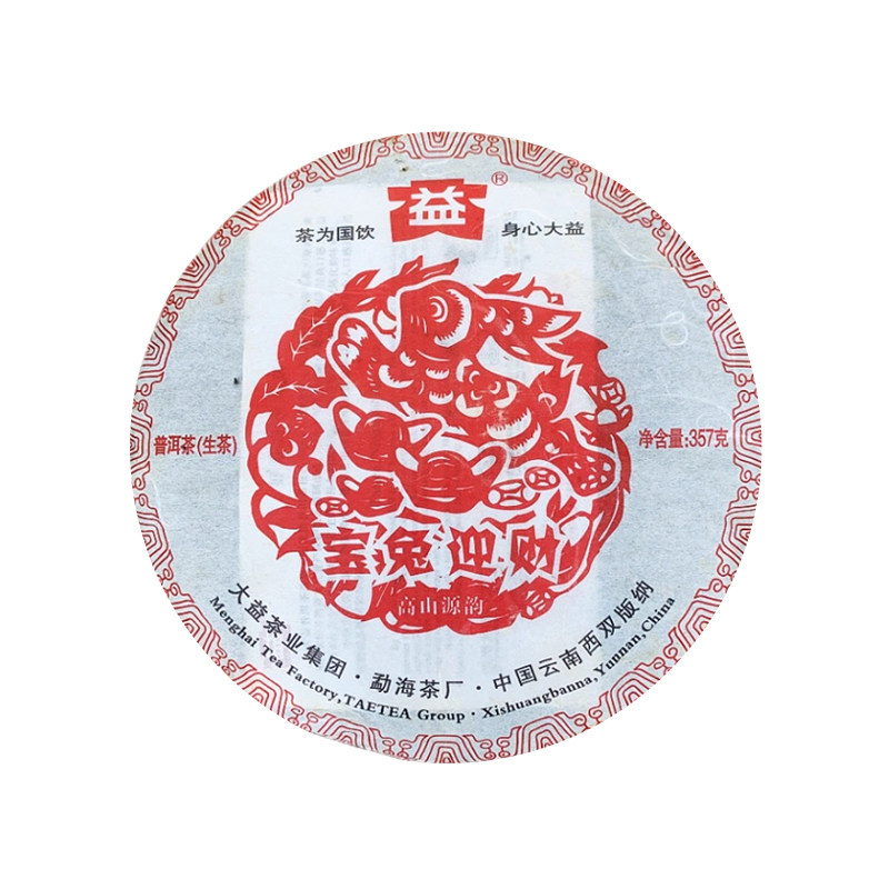【顺丰包邮】大益普洱茶2011年宝兔迎财生茶云南兔年生肖茶357g饼