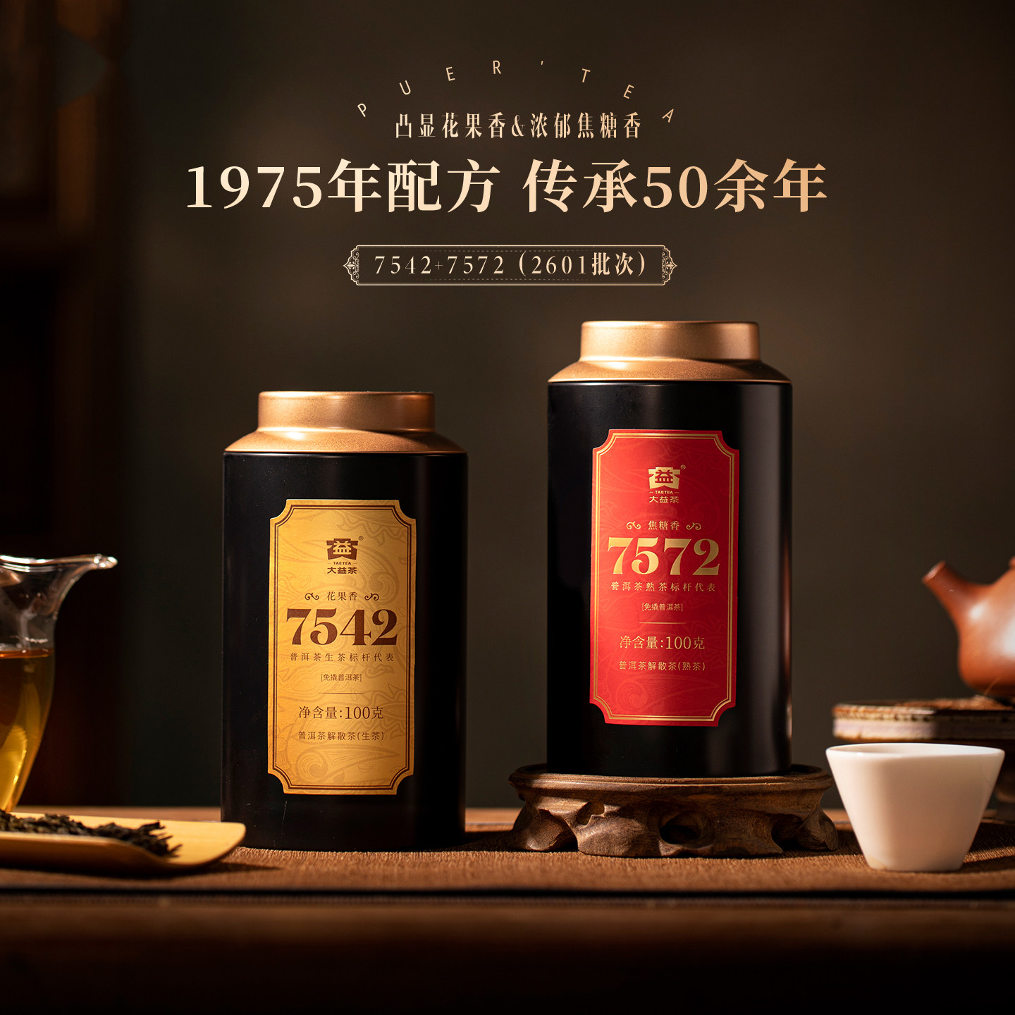 【新品首发】大益普洱茶2026年7572熟茶7542生茶云南解块散茶100g