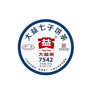 【顺丰包邮】大益普洱茶7542生茶2019年1901批云南七子饼357g茶叶