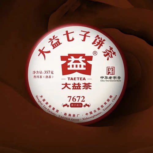 大益普洱茶2020年7672熟茶357g