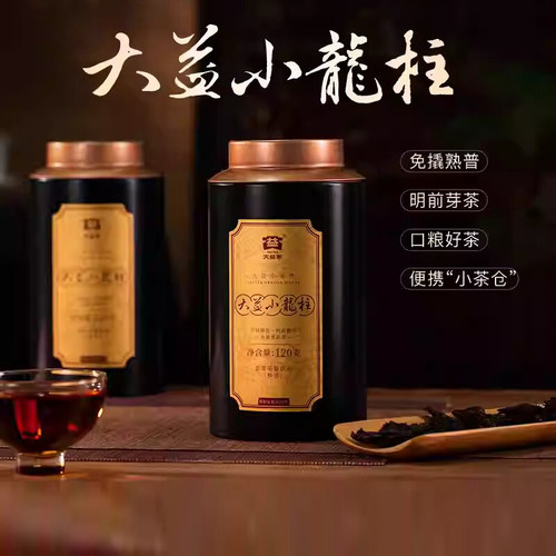 大益明前春茶小龙柱熟普120g