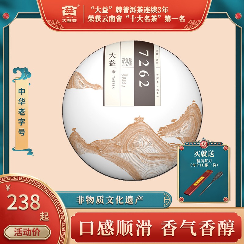 大益2014年7262云南七子饼茶