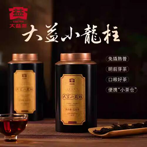 大益普洱茶小龙柱熟茶120g