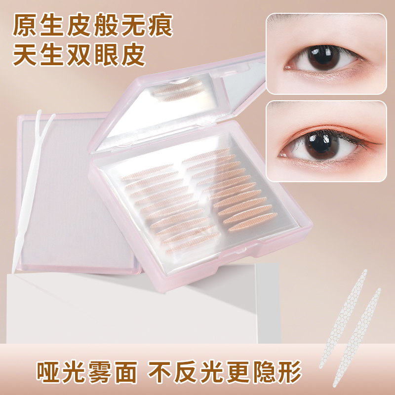 480贴带镜子丨双眼皮贴隐形自然无痕男女士内双肿眼泡化妆师专用