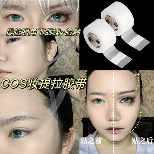 cos化妆胶带透明脸部提拉贴