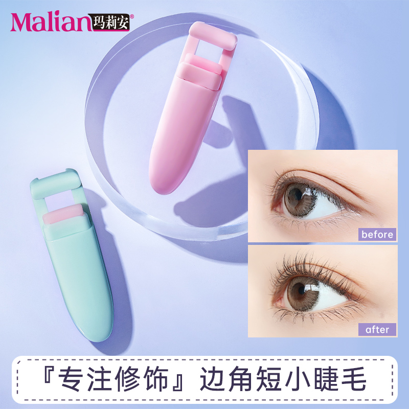 玛莉安卷翘定型分段太阳花睫毛夹