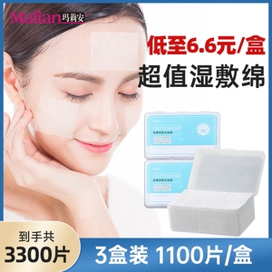 1100片化妆棉卸妆棉湿敷专用薄款卸妆用脸部水疗省水大包盒装棉片