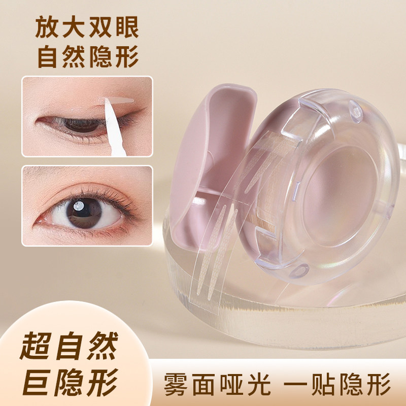 卷筒双眼皮贴隐形自然无痕男女士肿眼泡专用支撑力强大眼美目神器,彩妆/香水/美妆工具,双眼皮贴,淘宝优惠券,粉丝福利购,淘宝优惠卷