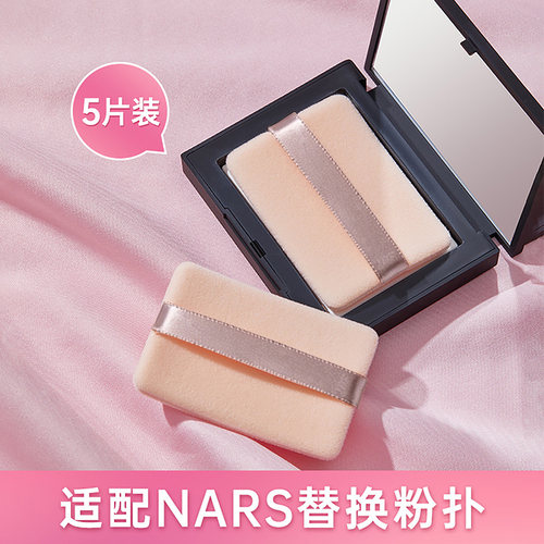 双面植绒散粉扑适配nars大白饼定妆专用短绒大牌粉饼替换蜜粉扑子