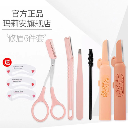 修眉刀初学者安全型套装