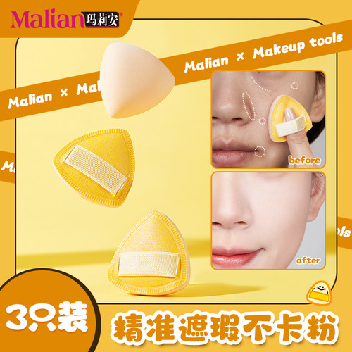 玛莉安拇指粉扑遮瑕手指气垫腮红