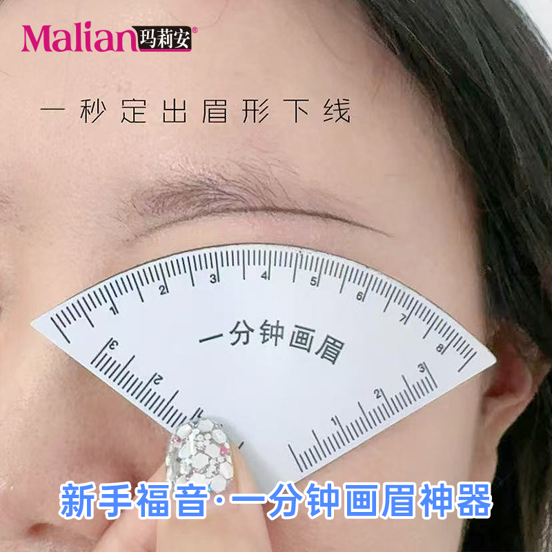 一分钟画眉神器手残党辅助快速设计眉型定眉形眉卡尺修眉毛刀套装