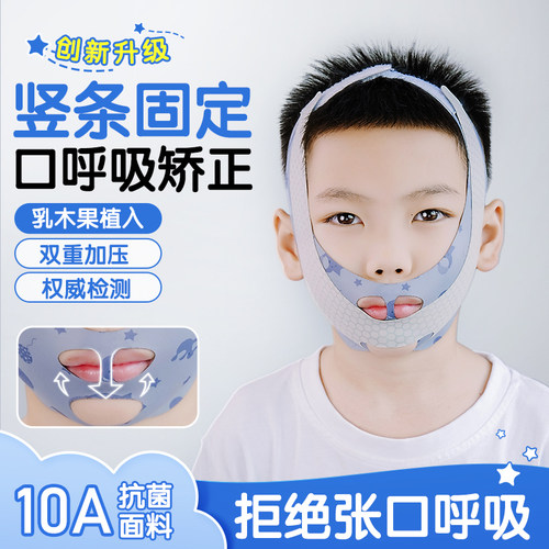 口呼吸矫正绷带睡觉防张嘴闭嘴神器儿童张嘴呼吸矫正器纠正腺样体